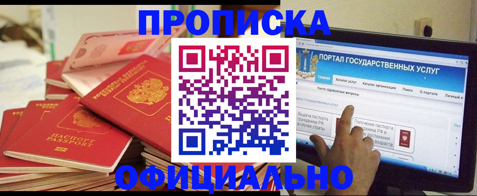 прописка для работы в Карелии